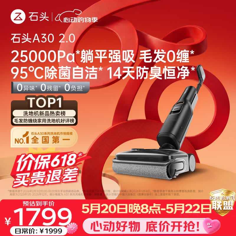 石头A30 2.0 【价保618】【25kpa飓风吸力】0缠毛95°C自清洁除菌180°躺平洗地机扫地机机器人