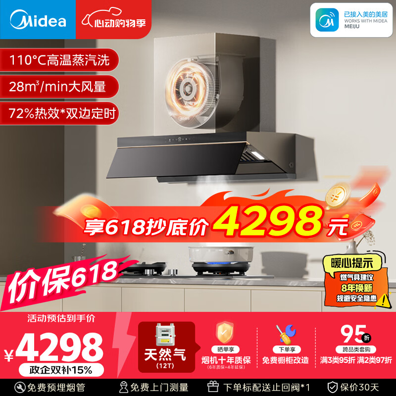 美的（Midea）【蒸汽洗AK7PRO价保618】抽吸排油烟机顶侧一体28风量搭72%高热效AK7天然气灶套装