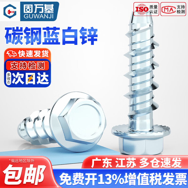 固万基（GUWANJI）外六角法兰混凝土自攻锚栓水泥自切螺丝墙体自钻膨胀钉M6M8M10mm M6x40(对边10)[20只]