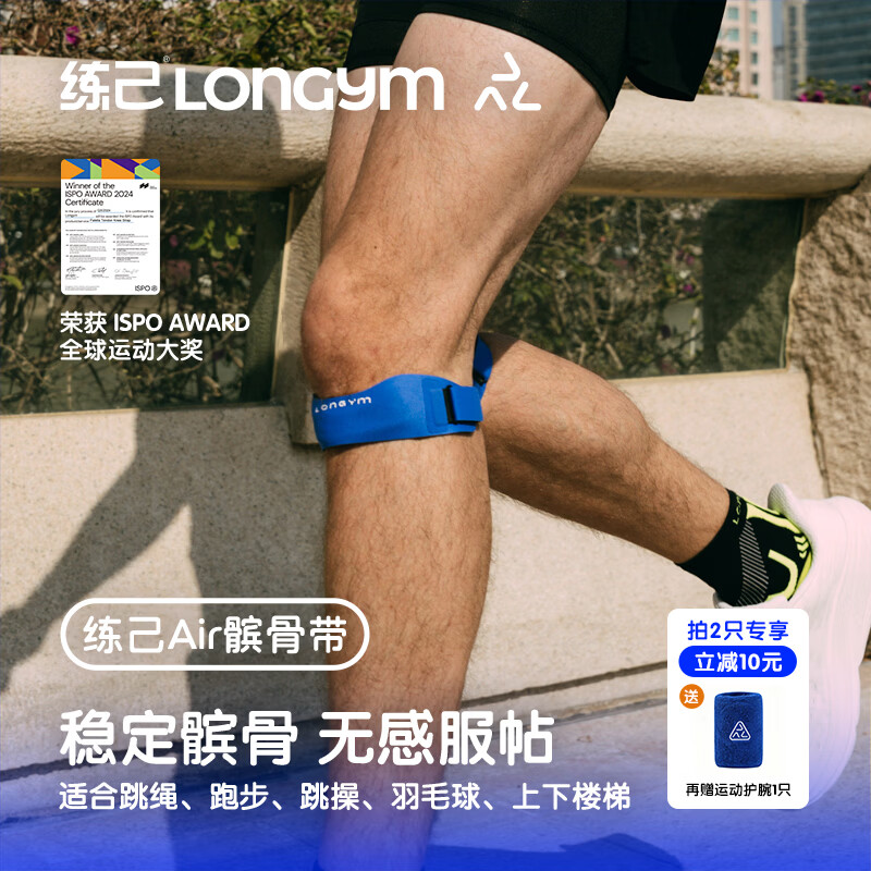 练己髌骨带男女款膝盖关节损伤专业保护带篮球跑步运动护膝羽毛球