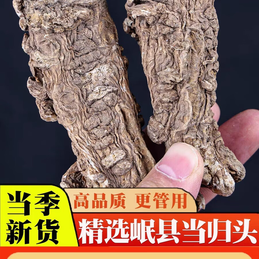 地道岷县当归头,泡水喝气色越来越好 250g*1袋