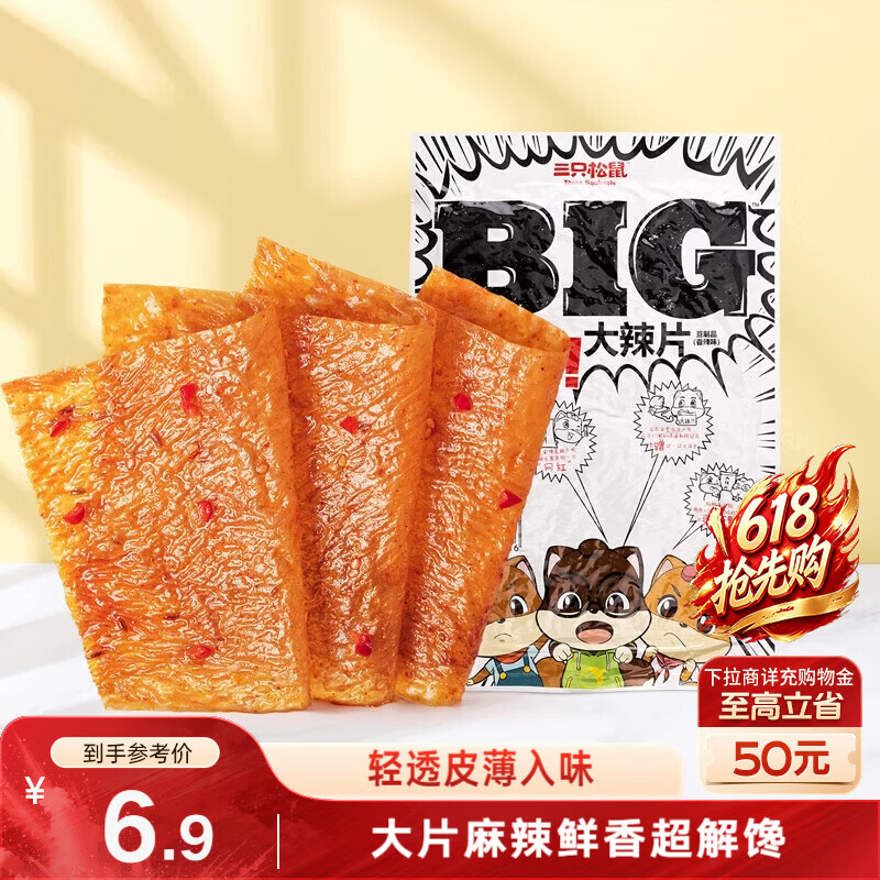 三只松鼠大辣片230g 休闲零食网红老式辣条解馋办公室豆皮童年怀旧香辣味