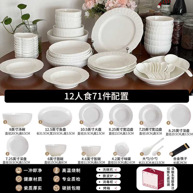mornenjoy高级感釉下彩2026纯白碗碟套装家用景德镇陶瓷碗具套装结婚乔迁礼 【超值性价比】雅静12人食配大汤碗 71头 可微波炉洗碗机