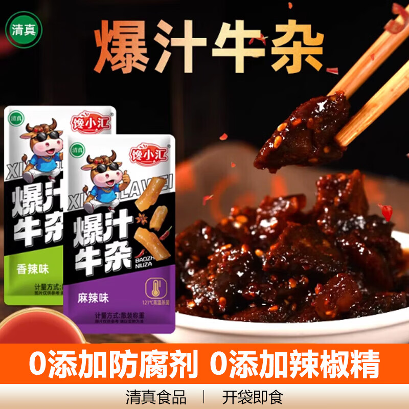 清真爆汁牛杂网红休闲小零食开袋即食宵夜下酒菜下午茶纯肉类食品 麻辣味约12g 1包
