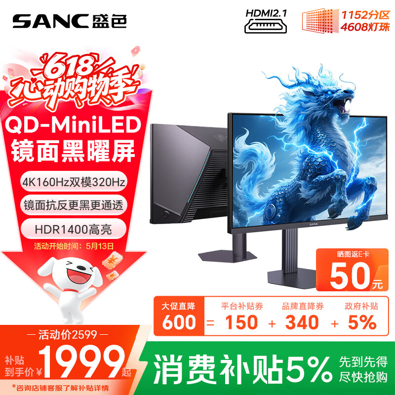 SANC 4K双模MiniLED黑曜屏显示器 1910元 - 线报酷