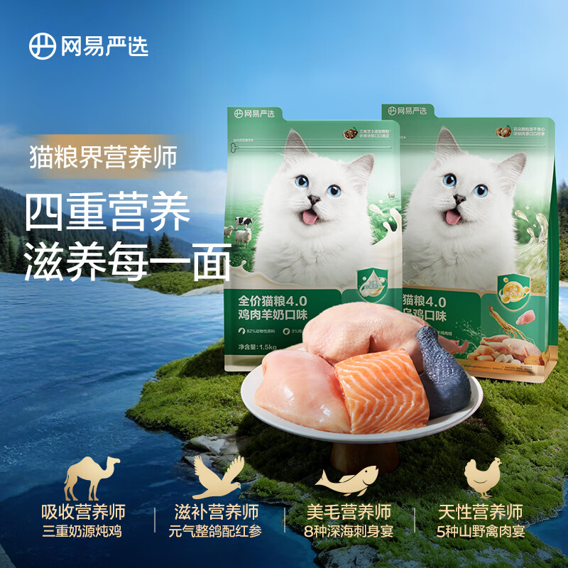 网易严选全价冻干双拼猫粮 主粮成幼猫无谷高鲜肉好适口 美毛护胃1.8kg