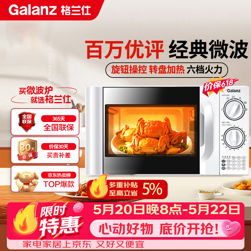 格兰仕（Galanz）【价保618】微波炉家用 360°转盘快捷加热旋钮操控20L家用容量易洁内胆操作便捷微波D4(W3)