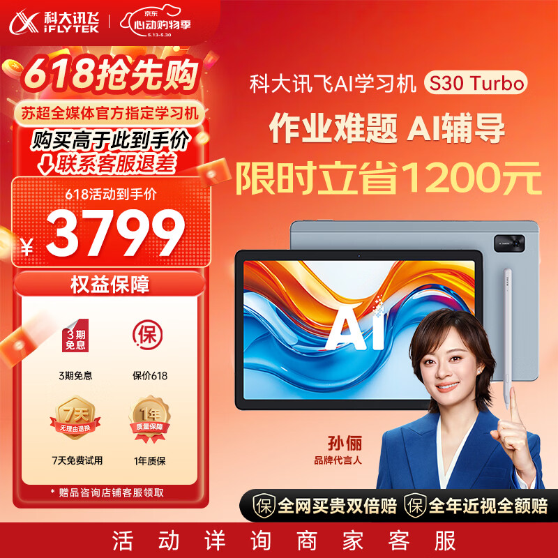 科大讯飞AI学习机S30 Turbo AI 1对1精准学 护眼 中高考同源技术 KET口语模拟考 8+256G