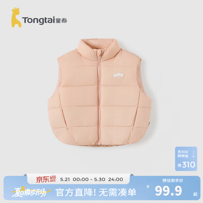 童泰（TONGTAI）婴儿羽绒马甲秋冬季宝宝衣服儿童休闲外出上衣男女童三防马夹 桃粉 130 cm