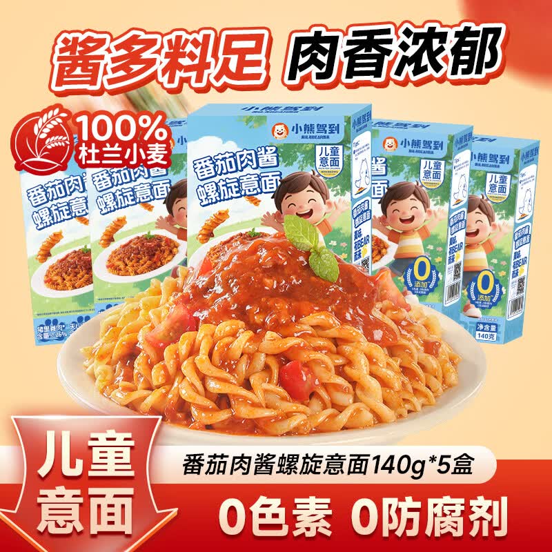 小熊驾到儿童番茄肉酱意面140g*5盒 任选2件 42.8元 - 86线报