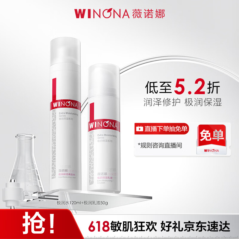 薇诺娜极润保湿水乳2件套爽肤水乳液补水保湿护肤品套装