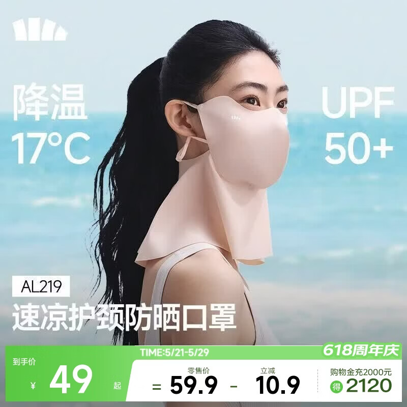 蕉下（beneunder）防晒护颈口罩女防晒面罩防紫外线线脸基尼谧黛粉AL219