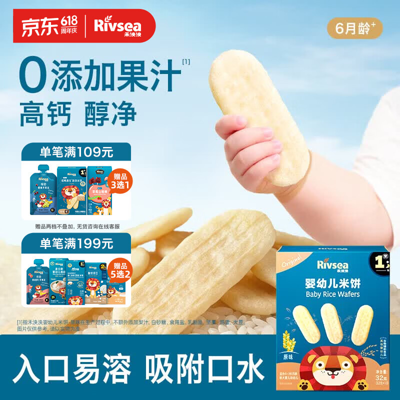 禾泱泱婴幼儿米饼原味32g(20片) 婴儿宝宝零食 入口易溶高钙6月+