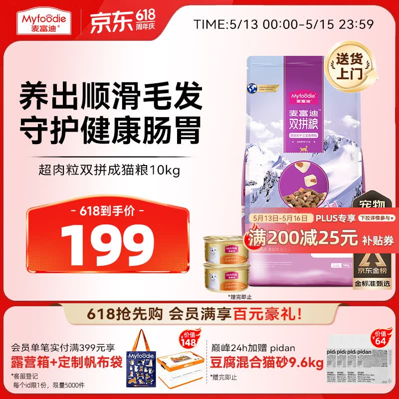 麦富迪超肉粒猫粮10kg 送pidan猫砂2.4kg*4包 罐头85g*2罐 173.9元 - 线报酷