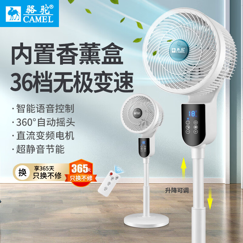 骆驼(CAMEL)10寸空气循环扇直流变频36档风扇语音香薰遥控涡轮对流落地扇电扇 旗舰版遥控+36档无极变速+语音(蓝)