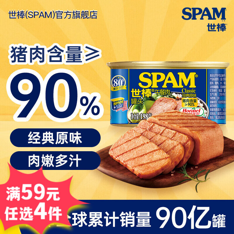 荷美尔（Hormel）世棒SPAM午餐肉罐头方便面搭档即食速食早餐火锅搭档烧烤香锅食材 【罐装】经典午餐肉罐头198g【1罐】