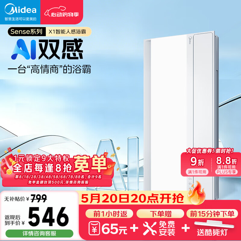 美的（Midea）京东集采智能浴霸暖风照明排换气一体机浴室取暖器AI人感Sense X1