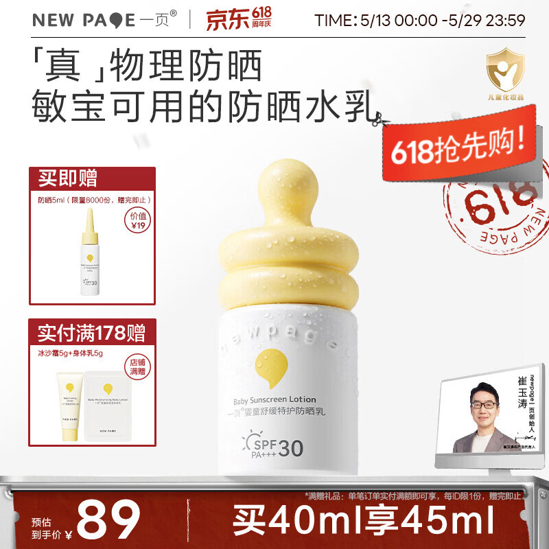 一页小奶瓶防晒宝宝春游必备纯物理防晒SPF30防水防汗儿童防晒霜40ml