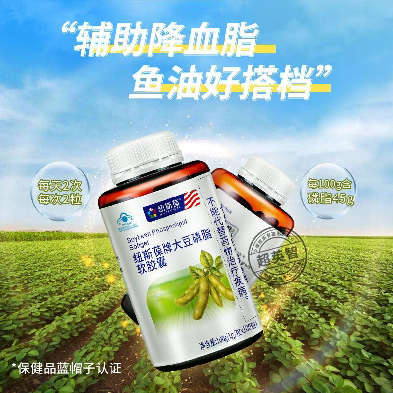 纽斯葆鱼油大豆卵磷脂软胶囊男女成年中老年增强免疫辅助降血脂保健品 鱼油300粒+磷脂 300粒*2瓶 【共900粒】