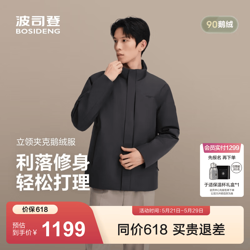 波司登（BOSIDENG）90鹅绒春秋轻薄羽绒服男士短款立领商务通勤保暖外套B250134151 岱宗灰|8C98 XL 185/104A 体重约155-170斤