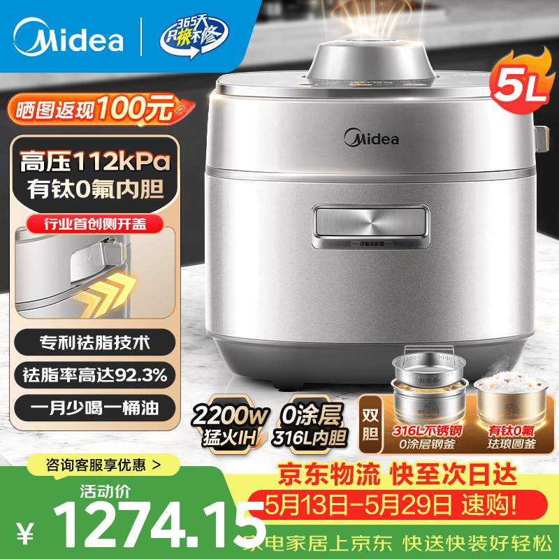 美的有钛0氟电压力锅到手价1146.73元