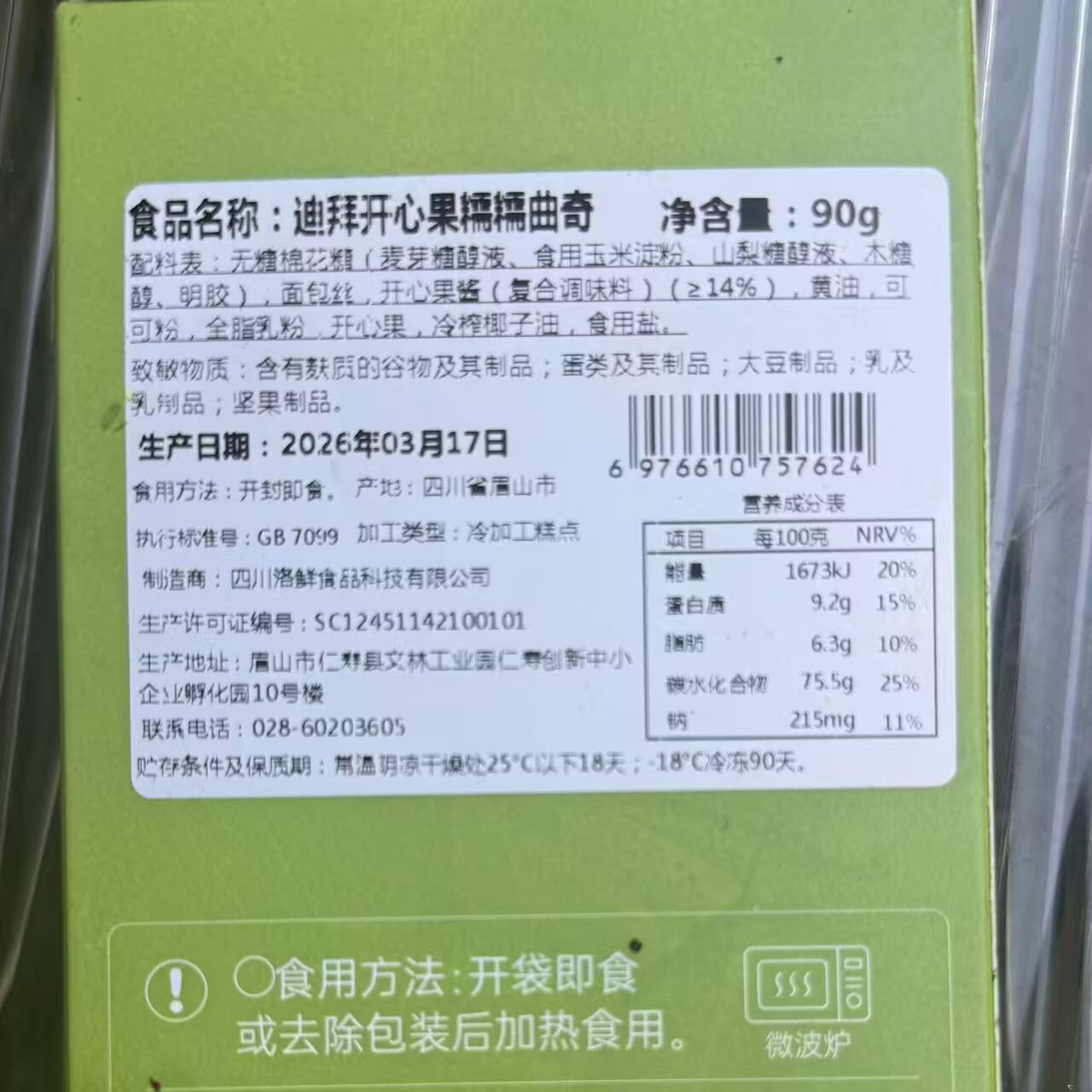 芝洛洛盒子蛋糕芝士甜品休闲零食奶油慕斯甜品马年限定罐子蛋糕礼盒 【迪拜糯糯+泥巴派组合】120g*1盒+180g*1袋