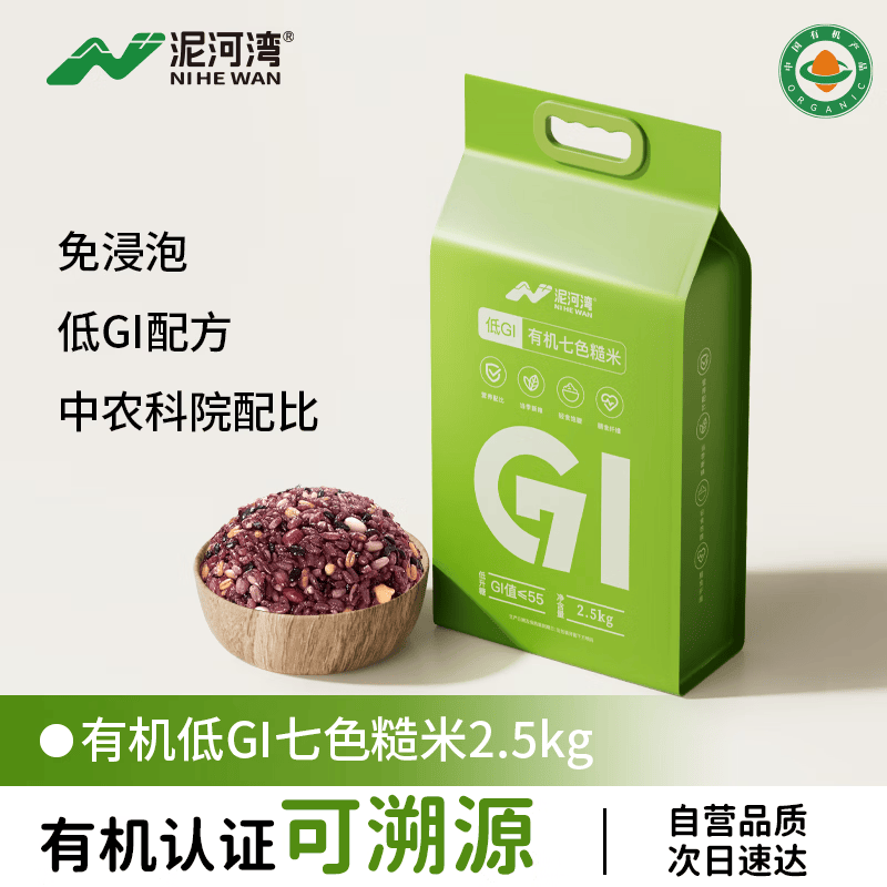 泥河湾有机七色糙米 2.5kg 真空装 低GI认证粗粮控糖专用零食低脂肪健身