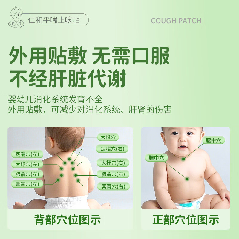 仁和小儿平喘止咳贴儿童止咳化痰清肺支气管炎嗓子痒夜咳干咳嗽感冒贴