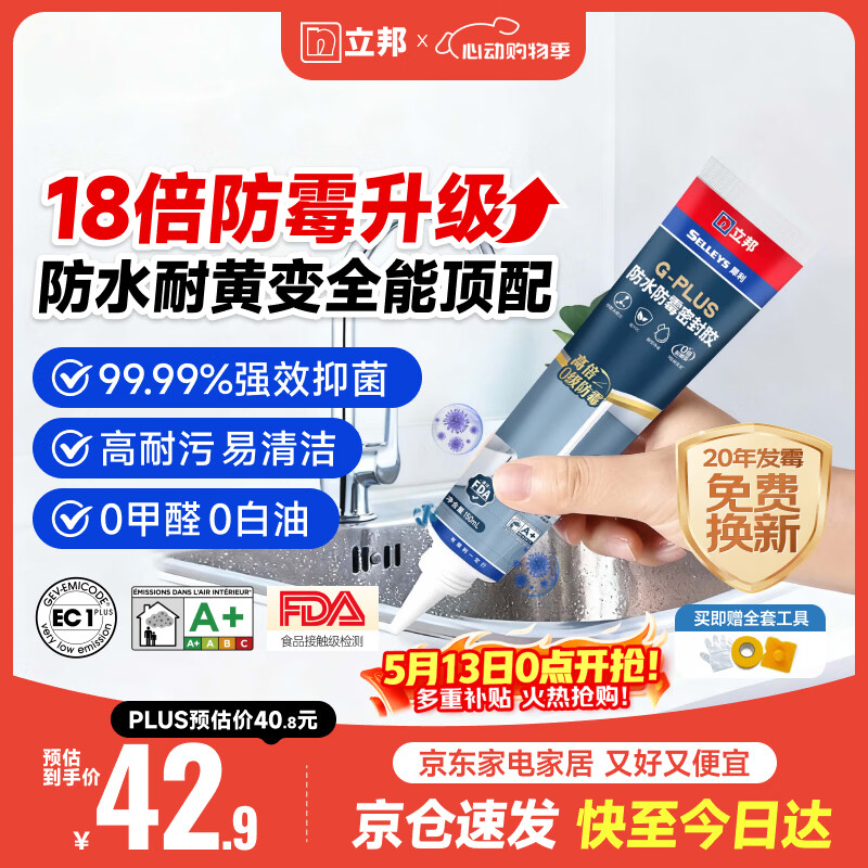 立邦防霉玻璃胶防水密封胶收边18倍厨卫美容胶净味环保白色150ml