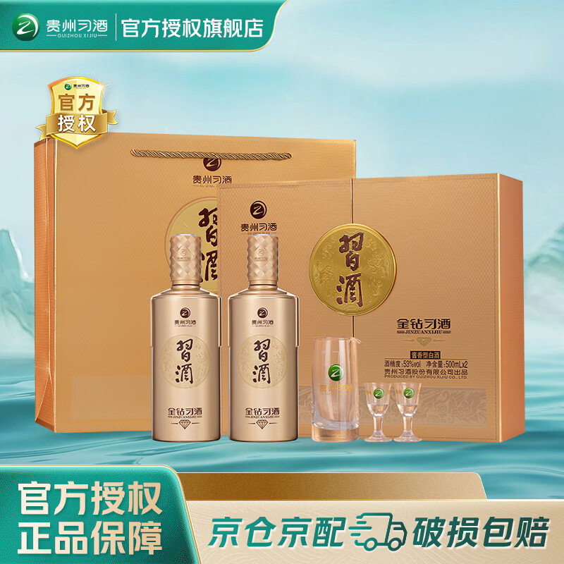习酒金钻 贵州习酒 酱香型白酒53度 礼盒装白酒 节日送礼商务宴请 53度 500mL 2瓶 礼盒装