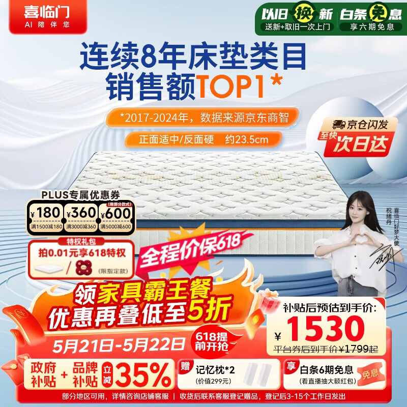 喜临门梦蝶床垫 祝绪丹同款乳胶椰棕床垫抗菌防螨独袋弹簧床垫 1.5x2米