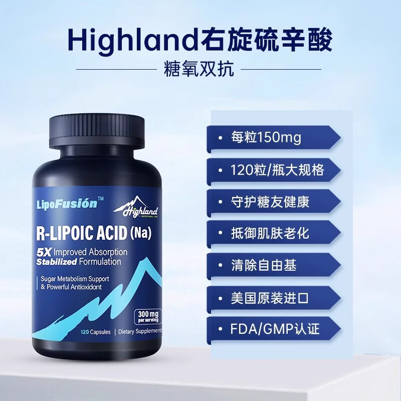 Highland NUTRITIONAL LAB高地生命力 右旋硫辛酸 美国原装进口【60天装】 120粒*1瓶 糖氧双抗