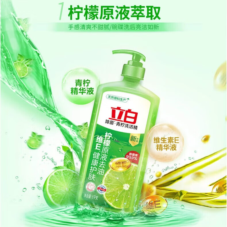 立白青柠洗洁精APG薄荷洗洁精除菌去油不伤手食品用果蔬可洗家用 套餐2斤装】