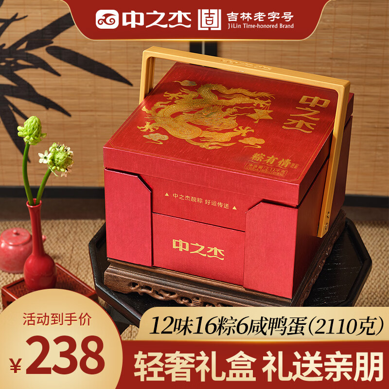 中之杰粽有情黑椒藜麦鲜肉玉米蜜豆粽咸鸭蛋甜咸端午粽子礼盒送礼团购 粽有情礼盒2110g 12味16粒6蛋
