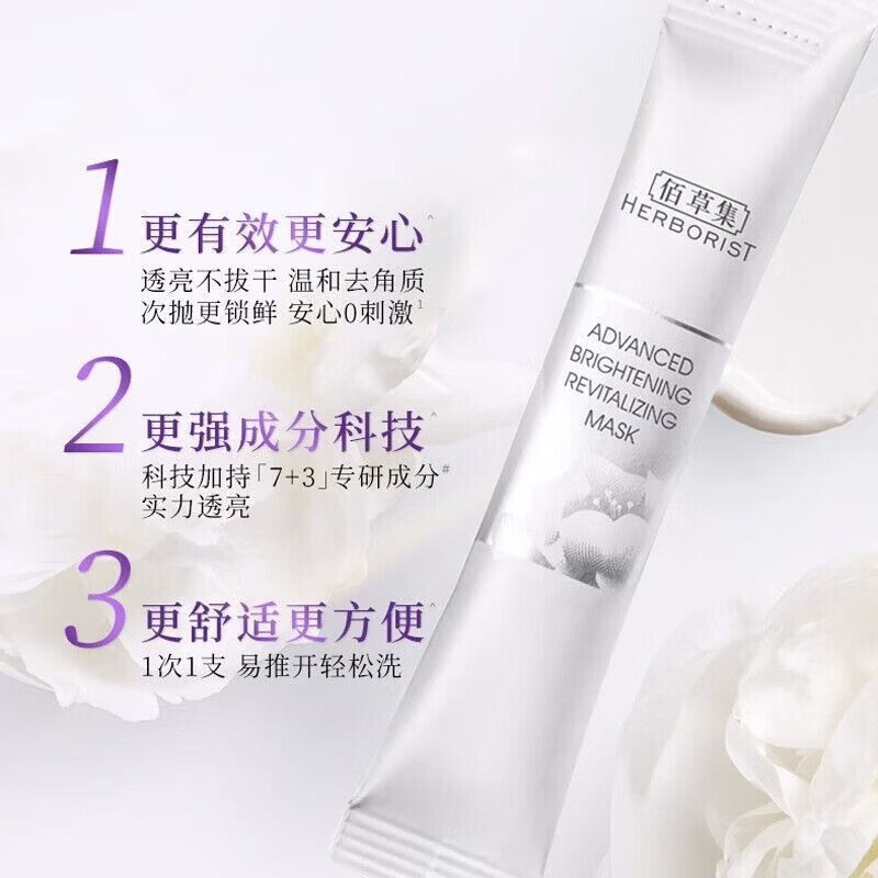 佰草集(HERBORIST)面膜 大白泥面膜3.0版便携旅行装美白淡斑焕亮熬夜肌涂抹式面膜泥 大白泥面膜108g