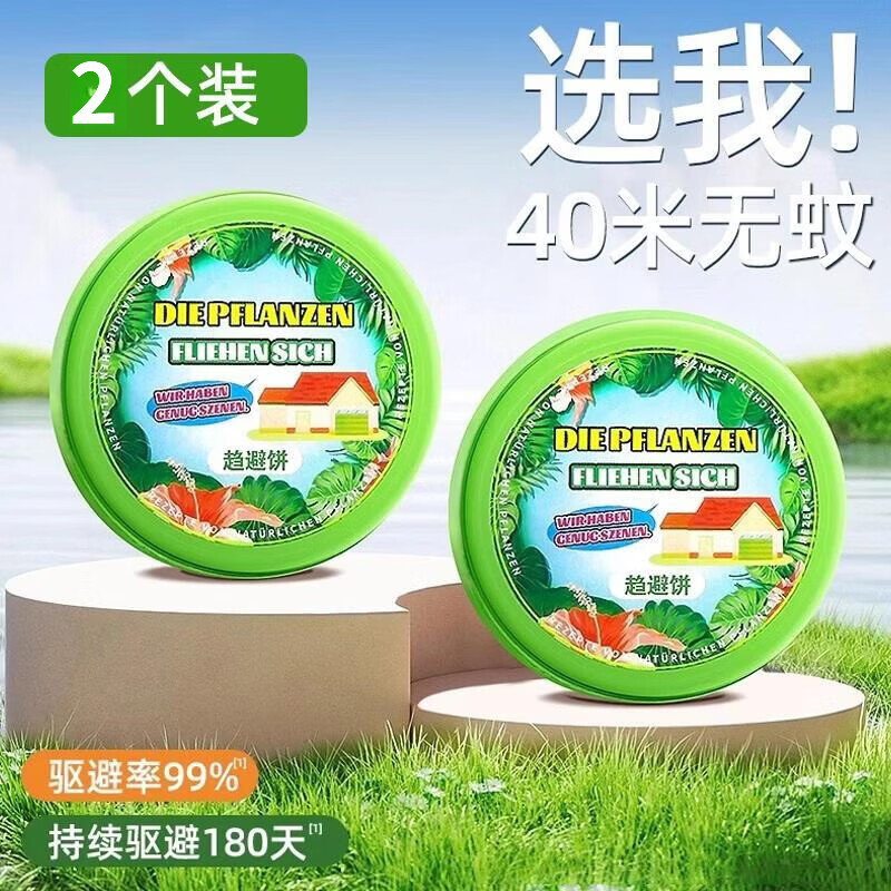 JCZS德国品牌强效驱蚊挂件室内驱虫神器苍蝇蟑螂香薰防虫凝胶驱赶害虫 【2个装】无电无火丨无毒驱蚊