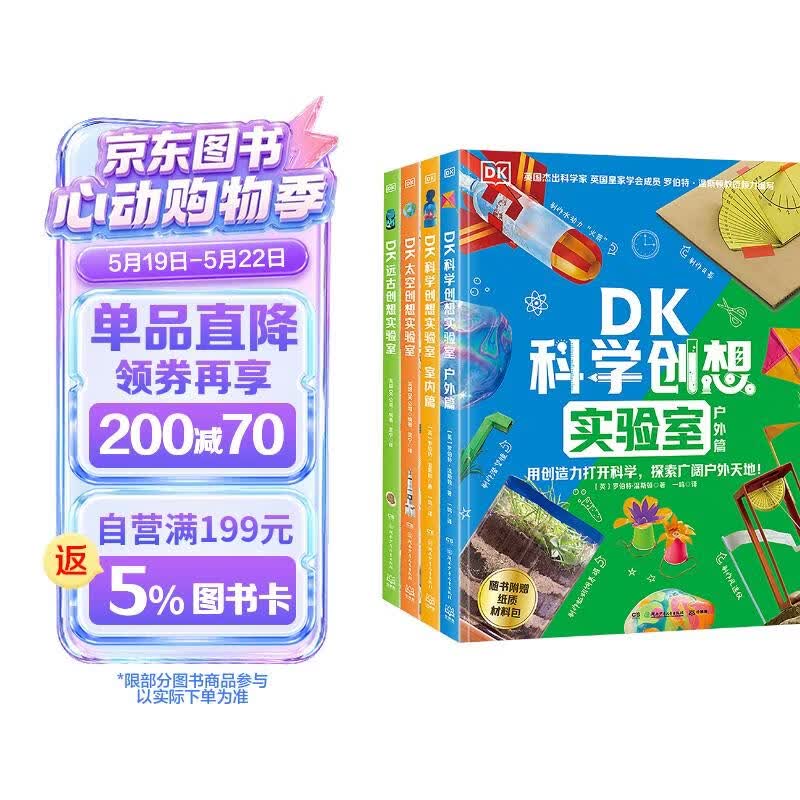 DK“创想实验室”系列 儿童百科全书 11-14岁童书 年货 寒假 小学生课外读物 童书 儿童读物  