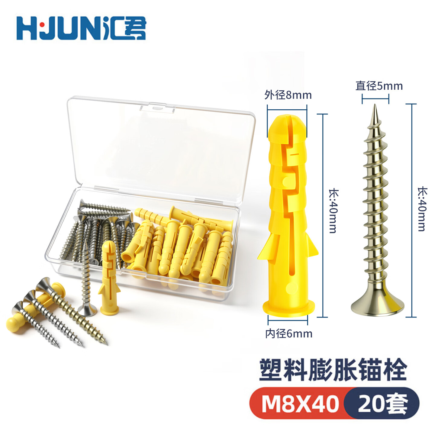 汇君膨胀螺丝钉螺丝管膨胀栓螺钉小黄鱼自攻螺丝强承重 M8X40 20套/盒