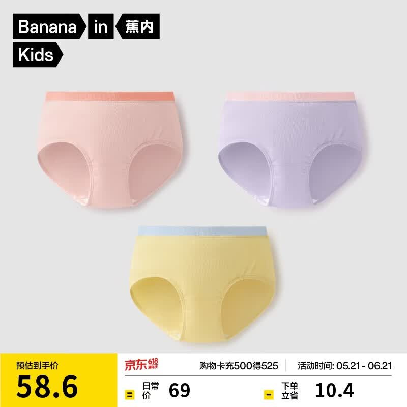 蕉内355C儿童内裤男女童平角内裤棉感10A抗菌6-12岁青少年宝宝内衣3件