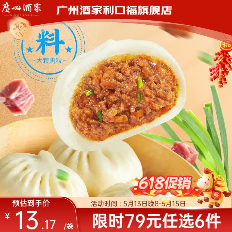广州酒家【79元选6件】广式早餐儿童包子饺子点心面点生鲜半成品方便速食 鲜汁大肉包390g（6个装）