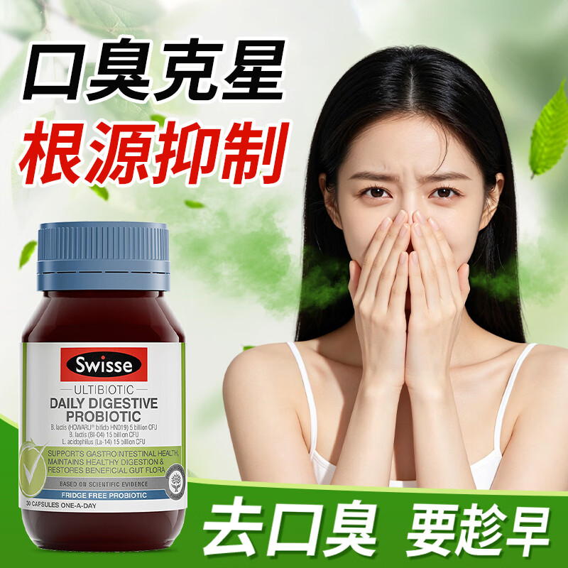 Swisse口腔益生菌成人去除口臭口气重嘴巴臭异味调理肠胃清新口气0糖 【口臭益生菌 清洁+除臭双调理】 30粒*1瓶