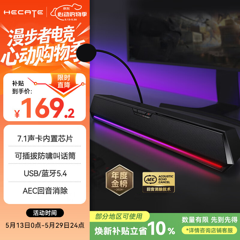 漫步者（EDIFIER）HECATE G1500 Bar 7.1音效 电竞游戏 soundbar电脑音响 桌面音响 音响电脑台式 黑色礼物