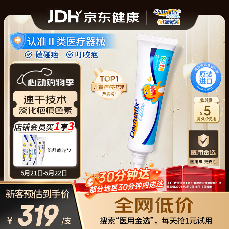 倍舒痕原装进口 医用硅凝胶祛疤膏 温和祛疤修复儿童适用15g
