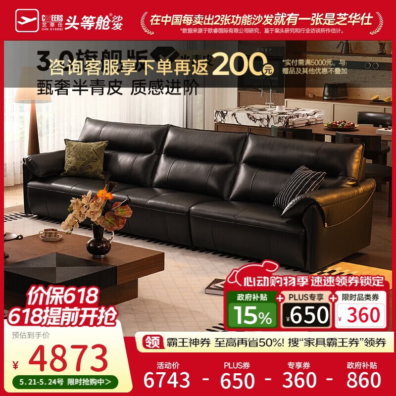 芝华仕半青皮都市真皮艺沙发客厅2026新款小户型直排芝华士3095黑3.05m