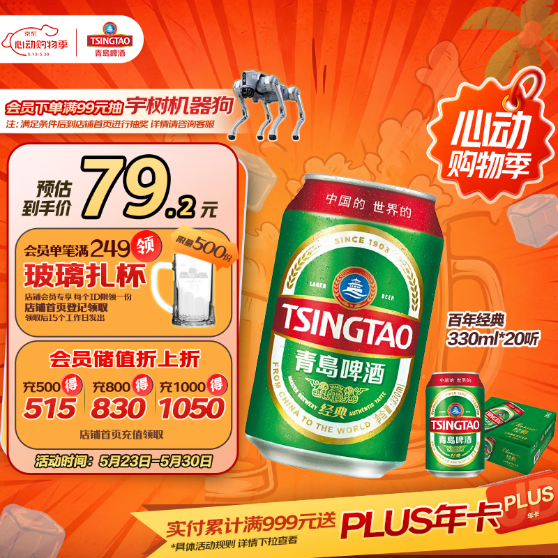 青岛啤酒（TsingTao）百年经典 330ml*20罐 整箱装