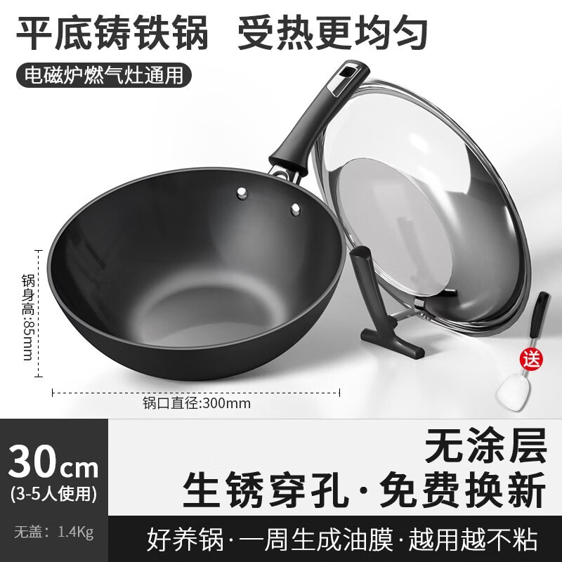 爱仕达老式大铁锅炒锅圆底家用无涂层燃气灶尖底精铁炒菜锅免开锅 (免开锅)加厚平底铸铁锅+可立锅盖 30cm