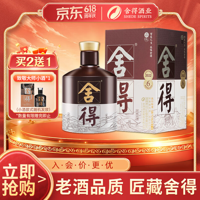 舍得 品味舍得(匠藏版) 浓香型白酒 52度 500ml 单瓶装