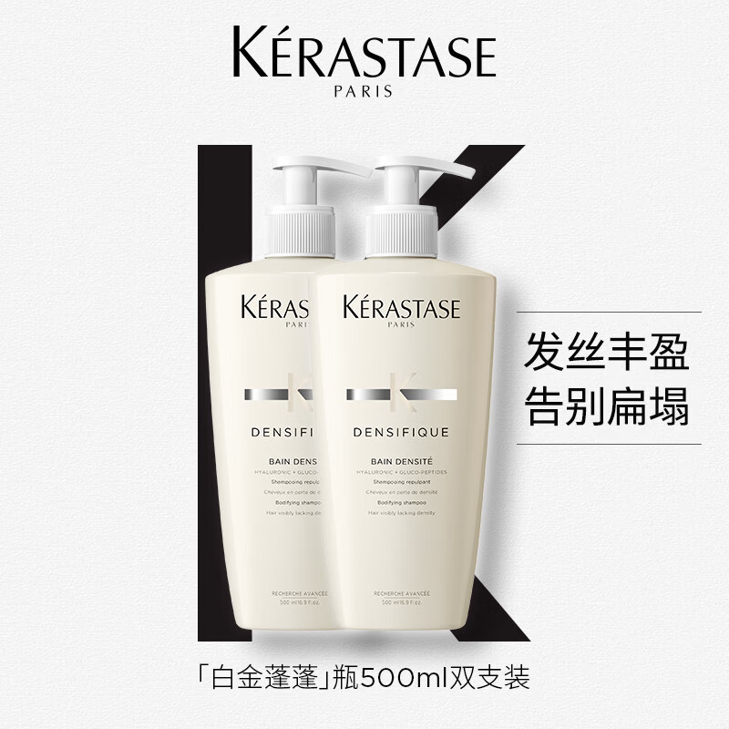 卡诗*白金赋活洗发水套装500ml*2氨基酸无硅油丰盈蓬松改善细软扁塌