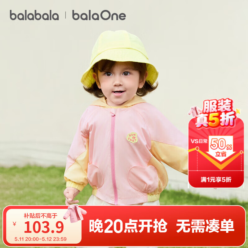 巴拉巴拉童装儿童外套男女童宝宝上衣2026年新款春装连帽撞色插肩袖舒适萌 甜美粉黄60035 110