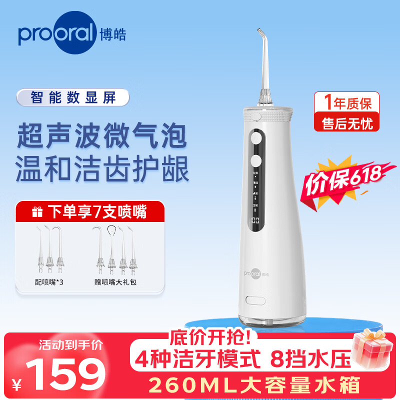 博皓（prooral）便携冲牙器牙齿洗牙器冲洗器超声波气泡洁牙器水牙线正畸清洁器除牙垢牙结石牙套清洗器 5025pro 瓷白